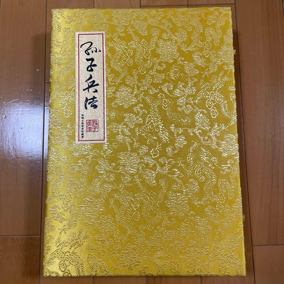 孫子兵法　アンティーク　中国　切手　限定品