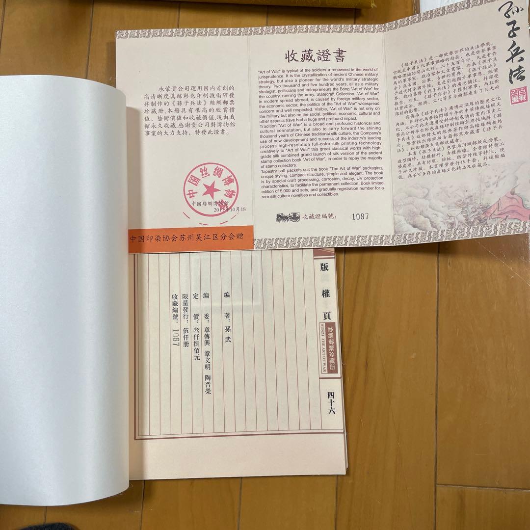 孫子兵法　アンティーク　中国　切手　限定品