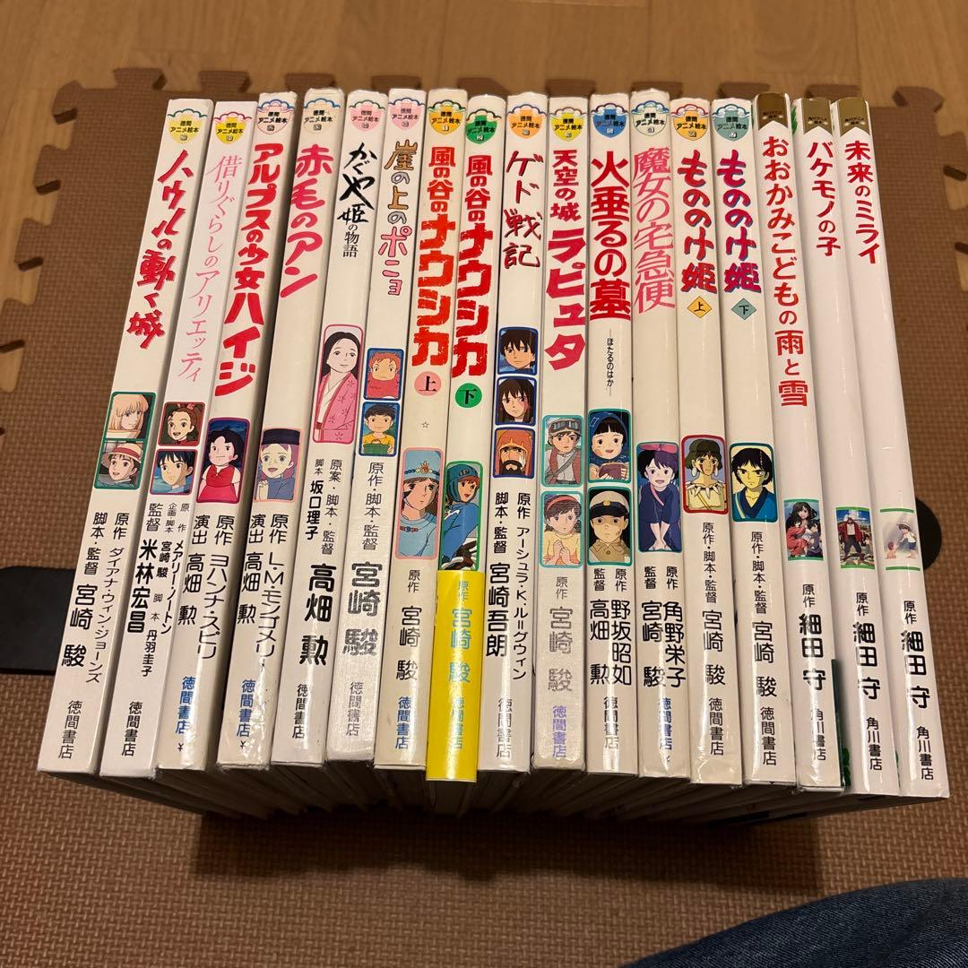 徳間アニメ絵本　全17冊セット　天空の城ラピュタ　宮崎駿　魔女の宅急便　ゲド戦記