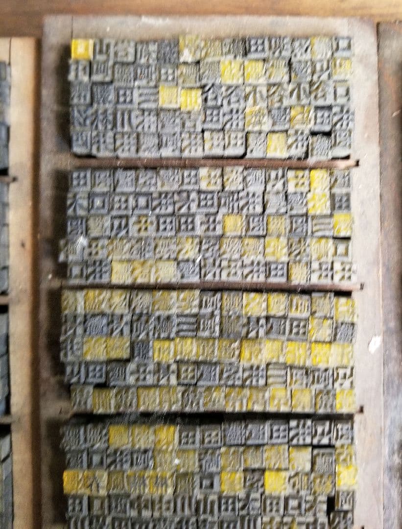 【樹脂凸版】活版印刷 初号 18pt 4号 5号ぐらい 漢字 正楷書体 明朝体