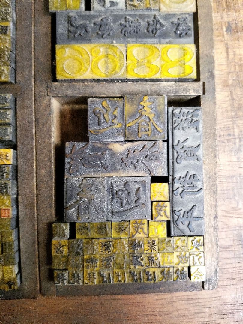 【樹脂凸版】活版印刷 初号 18pt 4号 5号ぐらい 漢字 正楷書体 明朝体