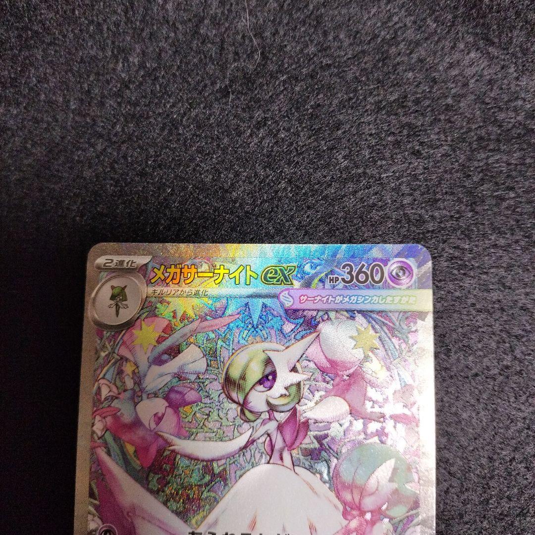 メガサーナイトEX SAR
