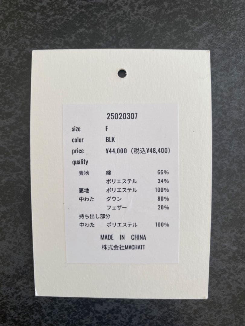 未使用級　MACHATTダウンジャケット ブラック Fサイズ　マチャット