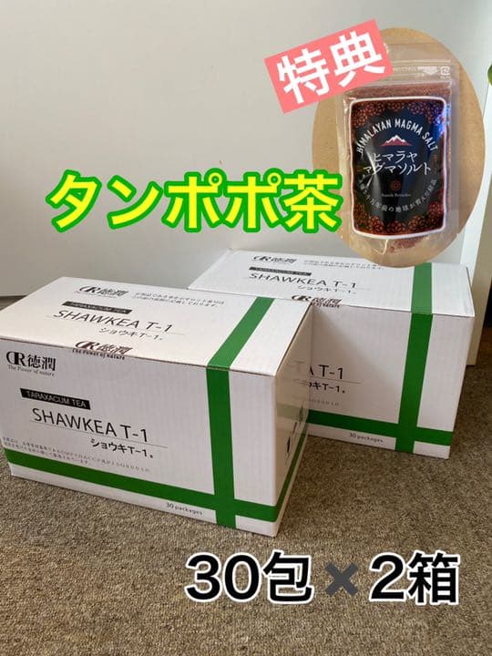 【正規品】タンポポ茶 たんぽぽ茶　ショウキT-1　妊活サプリ　ダイエット