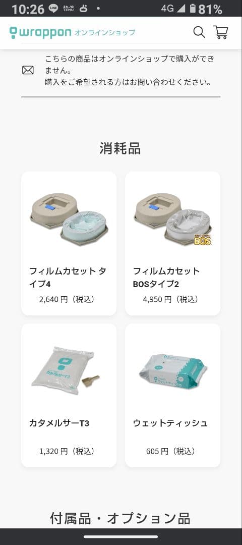 ラップポン・プリート(S) ポータブルトイレ ブラウン