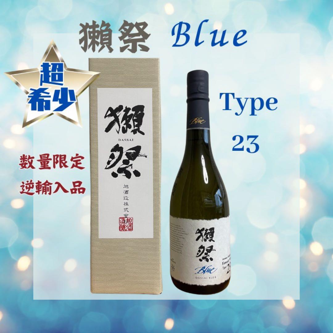 【超希少品】獺祭Blue Type 23 旭酒造