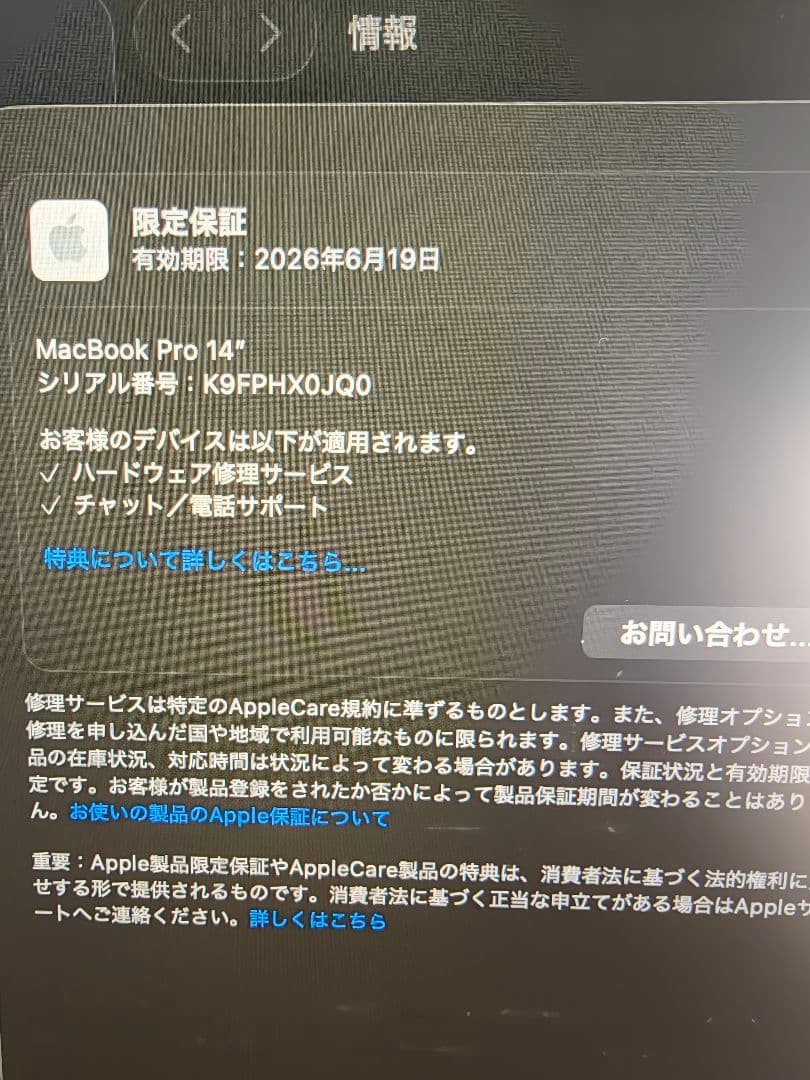 【超美品】MacBook Pro14 M4 16GB 512GB ナノテクスチャ