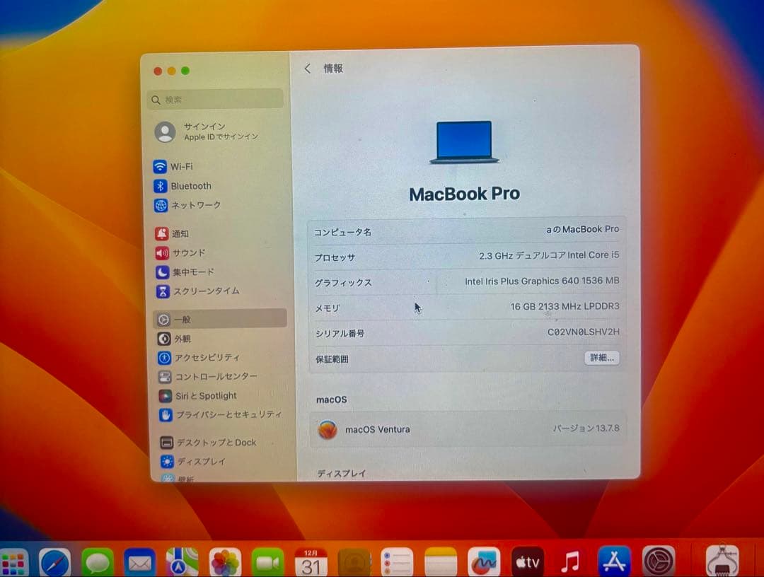 MacBook Pro (13-inch, 2017) 初期化済み