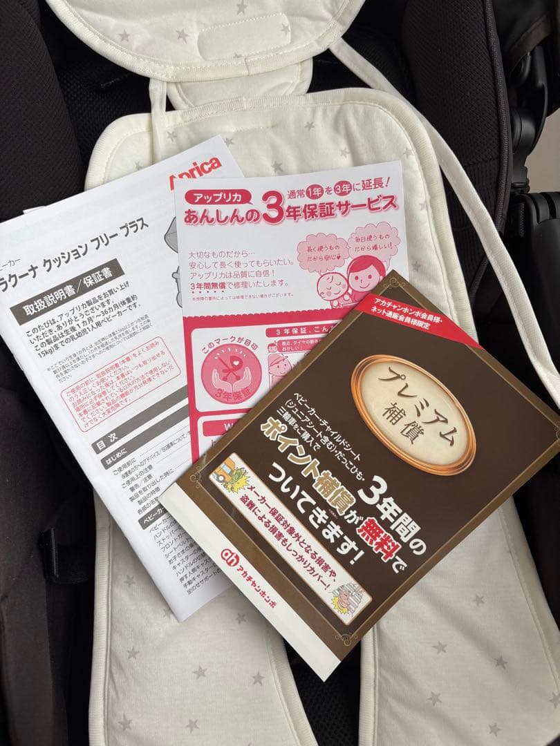 Aprica ラクーナクッションフリープラス　説明書付き