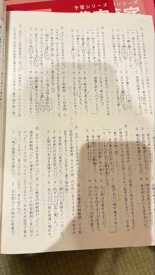 四谷大塚予習シリーズ6年生上下巻　国語算数理科社会　週間テスト問題集　48冊