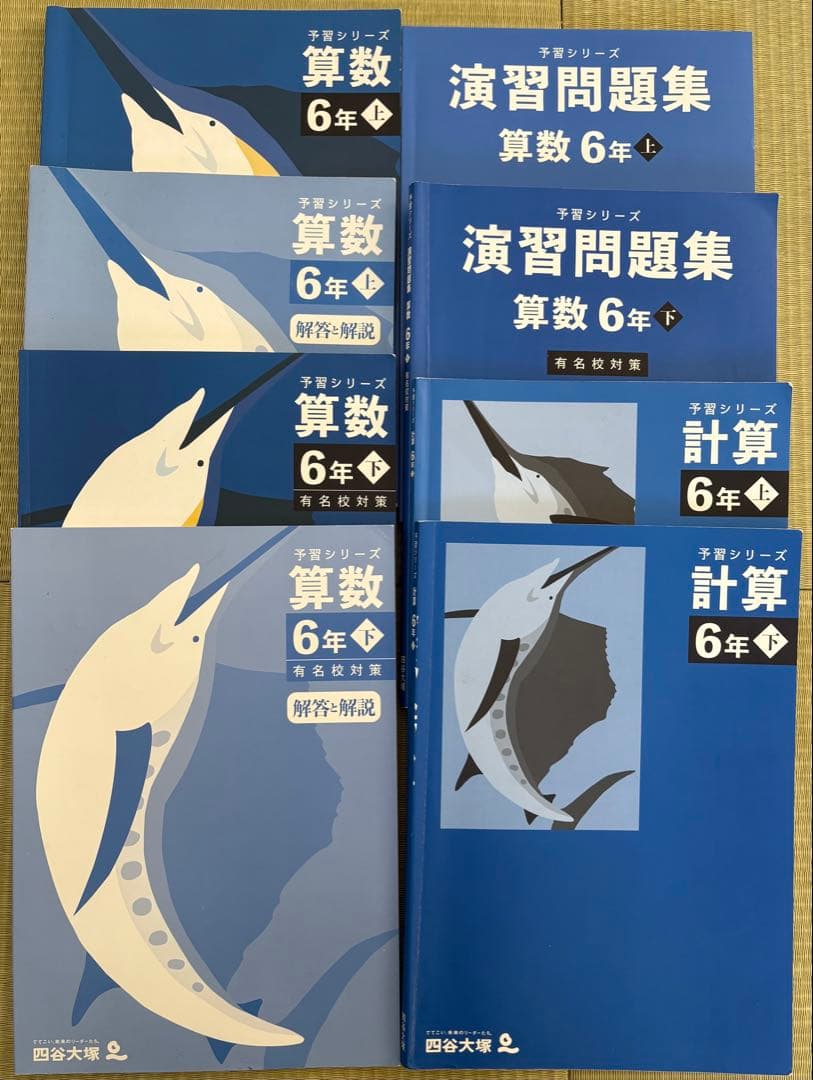 四谷大塚予習シリーズ6年生上下巻　国語算数理科社会　週間テスト問題集　48冊