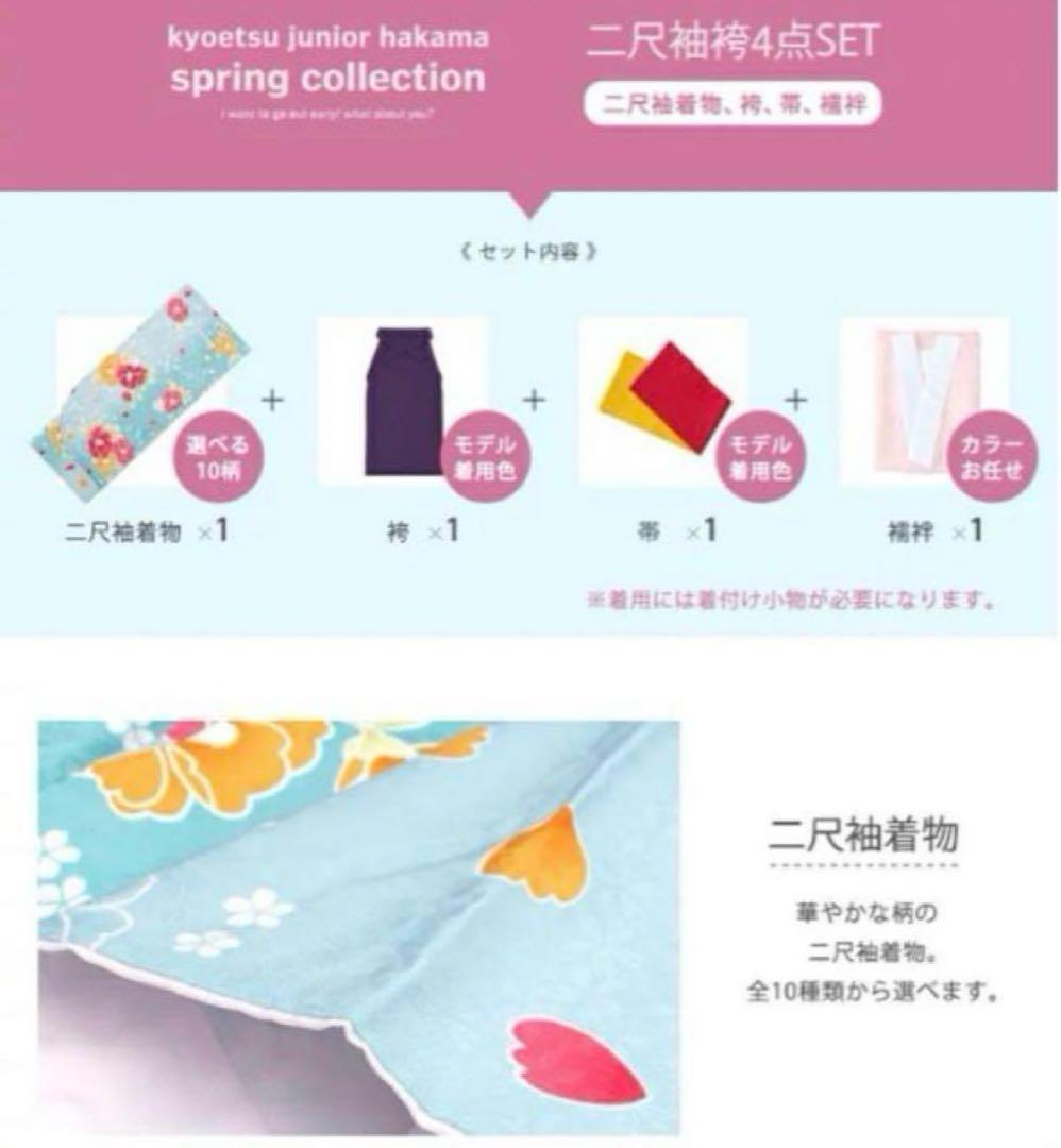 袴、着付け小物セット