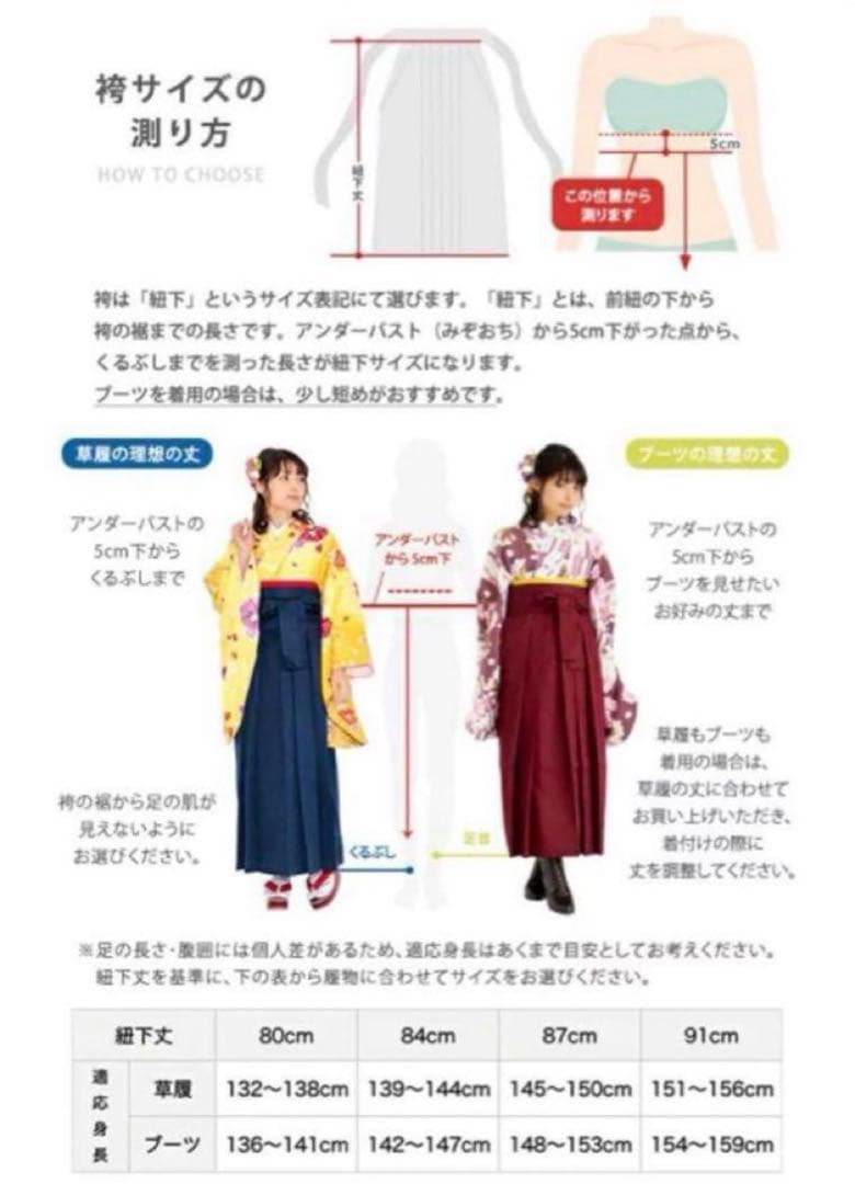 袴、着付け小物セット