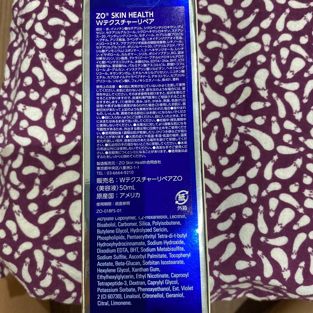 【きらりん】【新品】ゼオスキン　Wテクスチャーリペア 50ml
