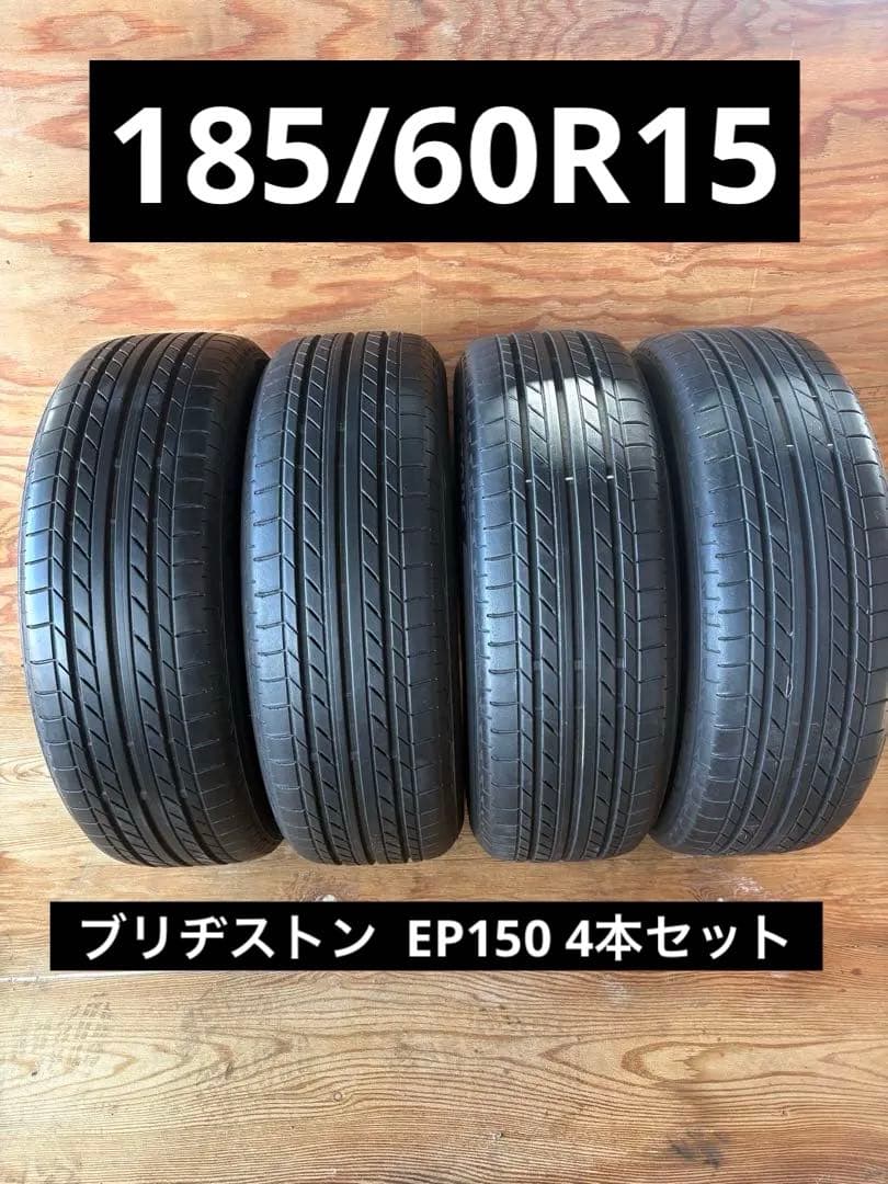 BRIDGESTONE ECOPIA EP150 185/60R15中古タイヤ④