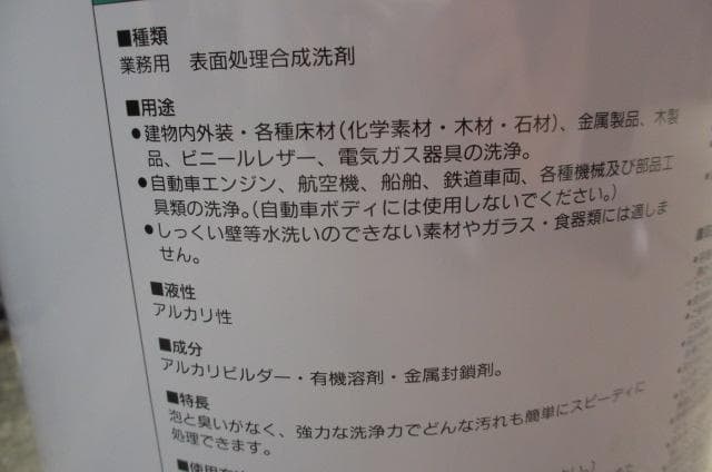 強力濃縮クリーナー　ベルード　20L缶　リスロン　新品未開封