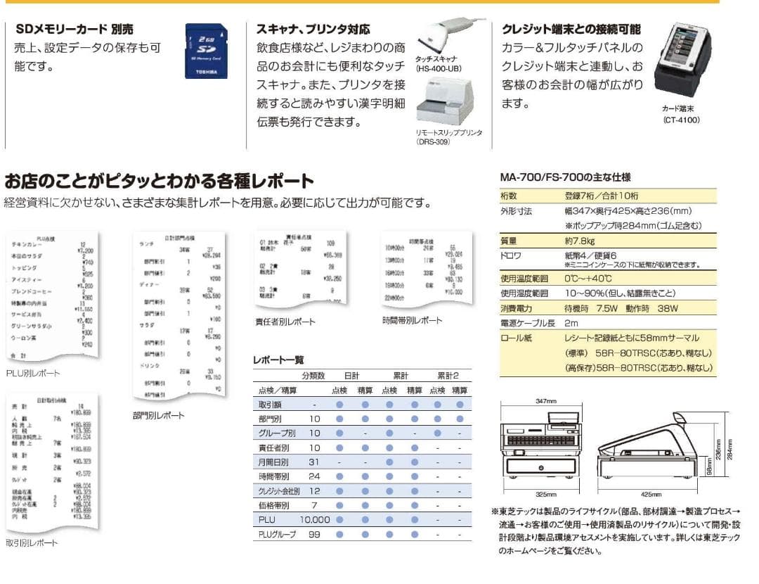 美品22年製設定無料MA-700物販向10部門東芝テックレジスター2504230