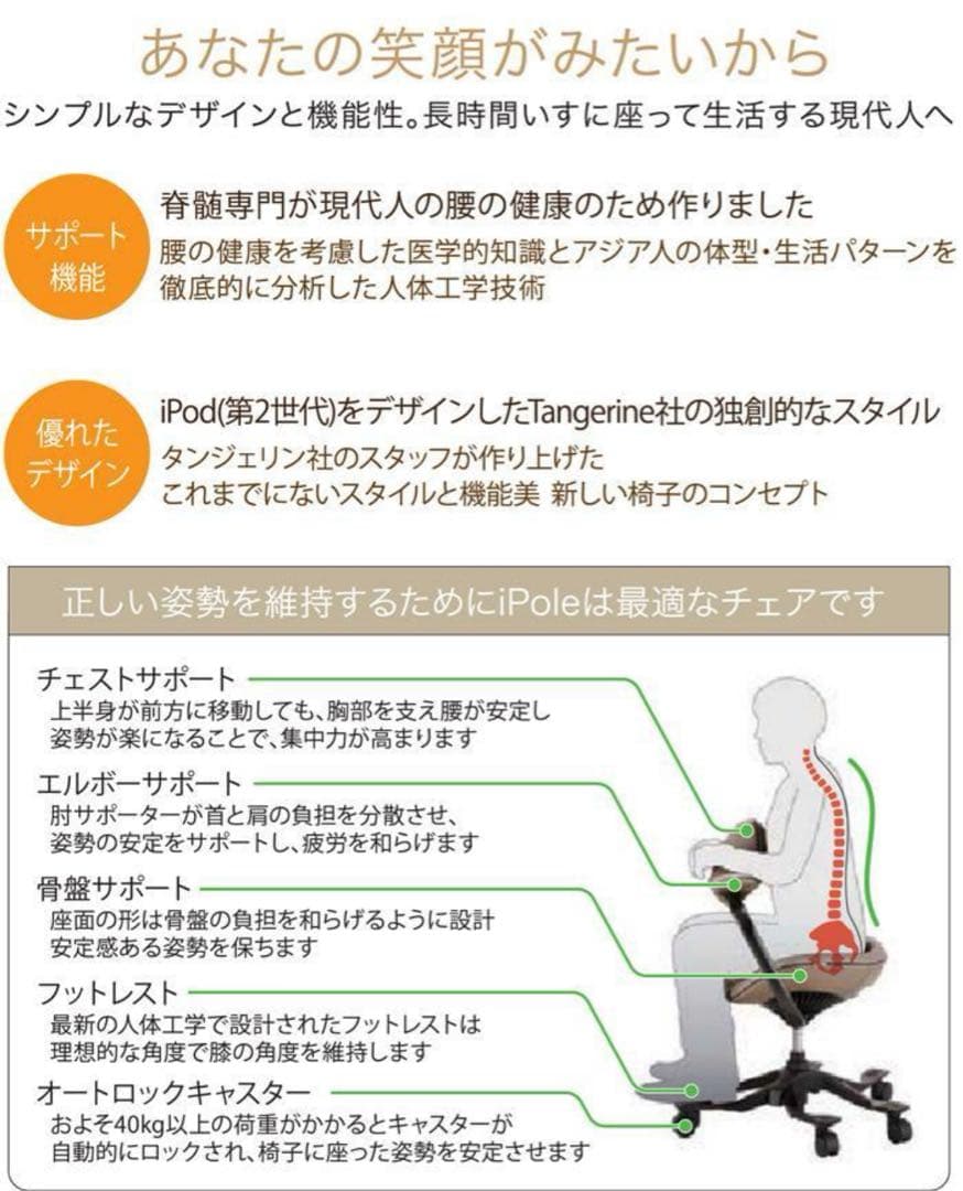 ipole5 　姿勢矯正　ウリドルチェア　アイポール