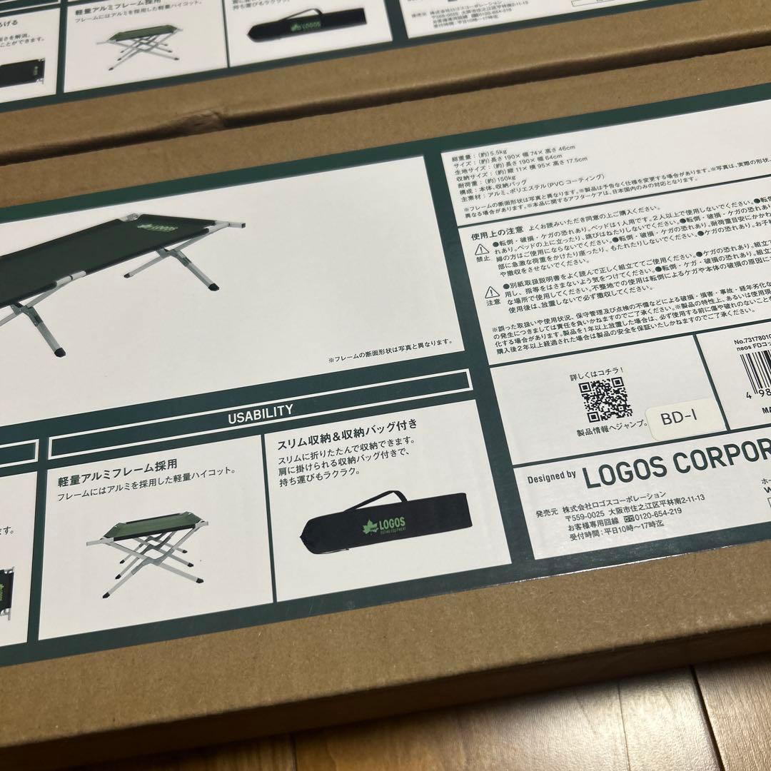 ロゴス(LOGOS) FDコット neos DX-AH 2個セット