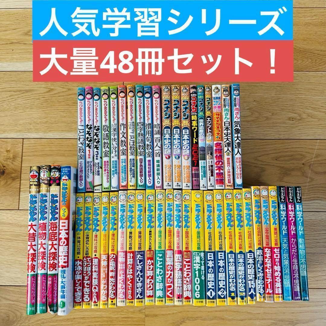 110 ドラえもん ちびまる子ちゃん コナン 学習シリーズ 満点ゲットシリーズ