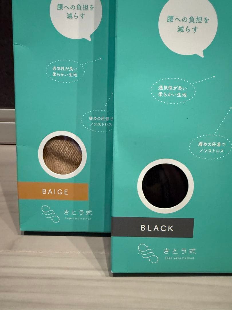 さとう式「腰サポータースパッツ」ベージュ・ブラックの2枚セット