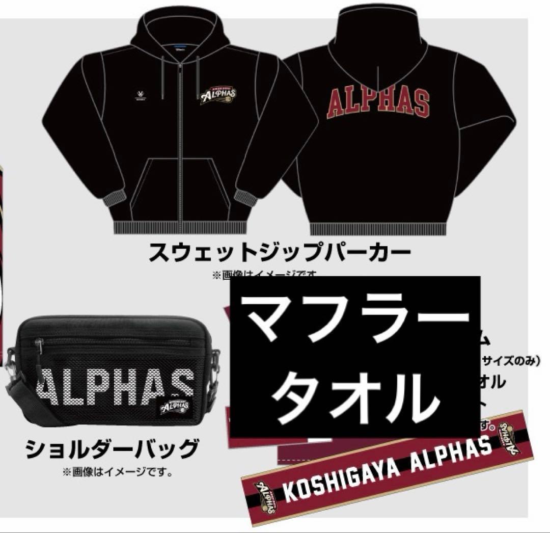 越谷アルファーズ　ファンクラブグッズセット