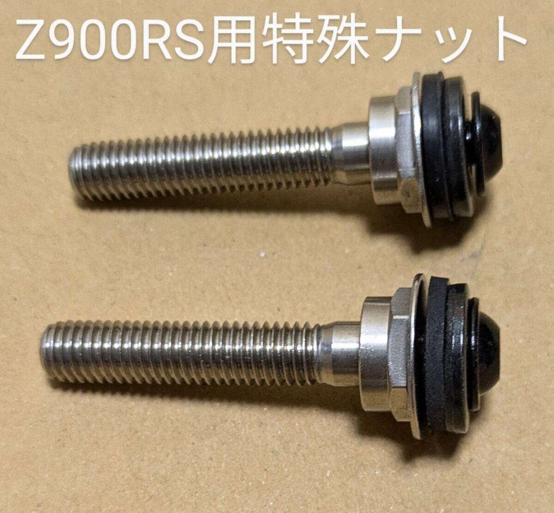 Z900RS ビキニカウル 美品