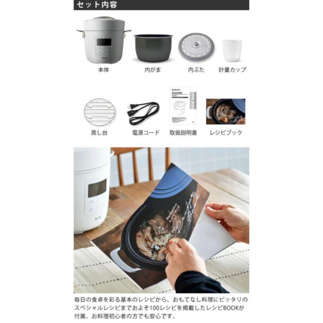 リデポット 電気圧力鍋 2L 新品未使用