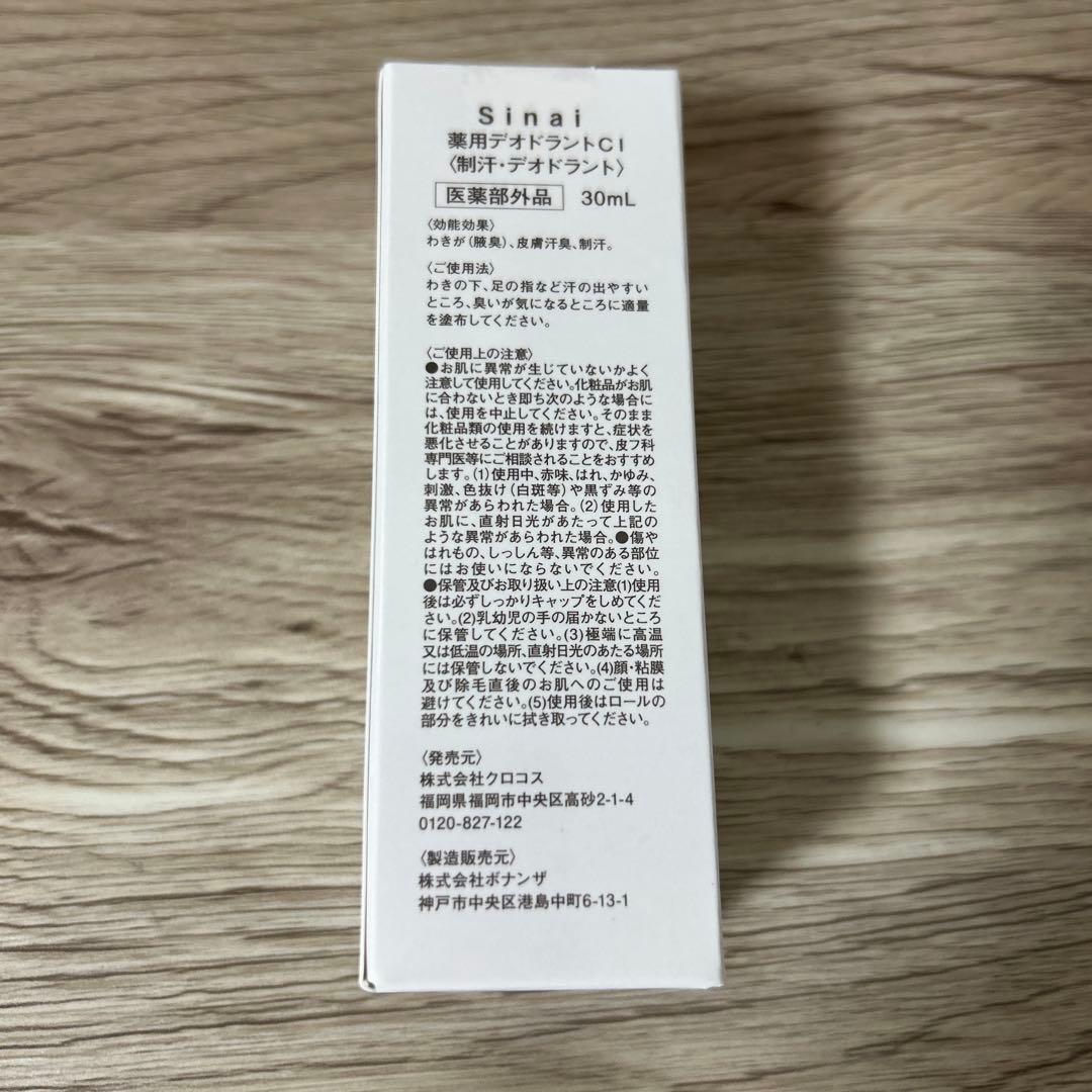 【未使用】Sinai 制汗剤（薬用デオドラント） 30mL3本セット