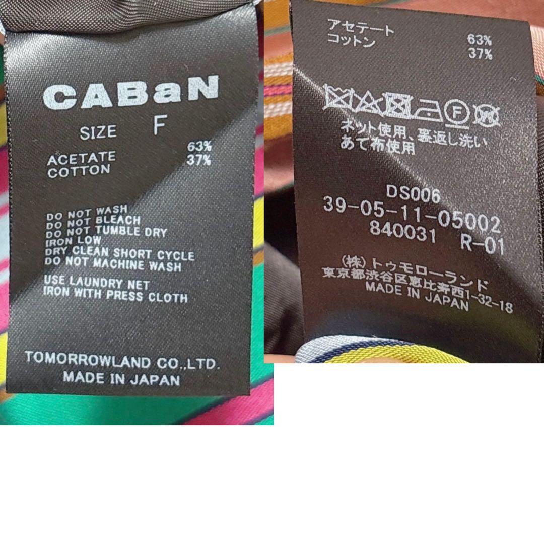 美品 人気 CABaN ランダムストライプ ロングスカート