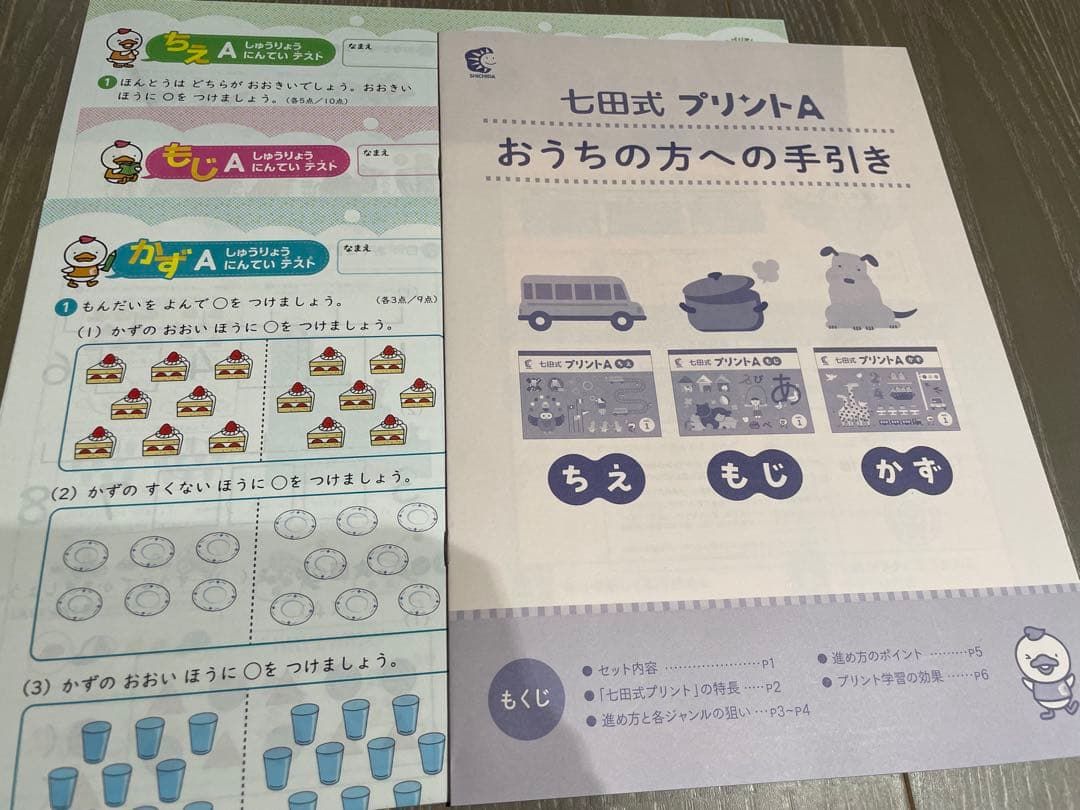七田式 プリントA ちえもじかず　vol.2-13以降