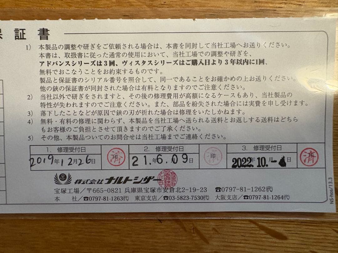 ナルトシザーズ　ナルトシザー　五梳きクーパーライン　中古