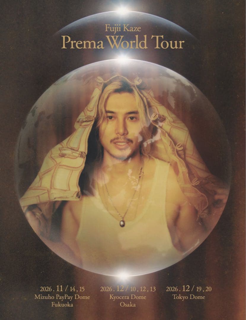 藤井風　シリアル付Prema 輸入盤　レコード　アナログ　KAZE FUJII