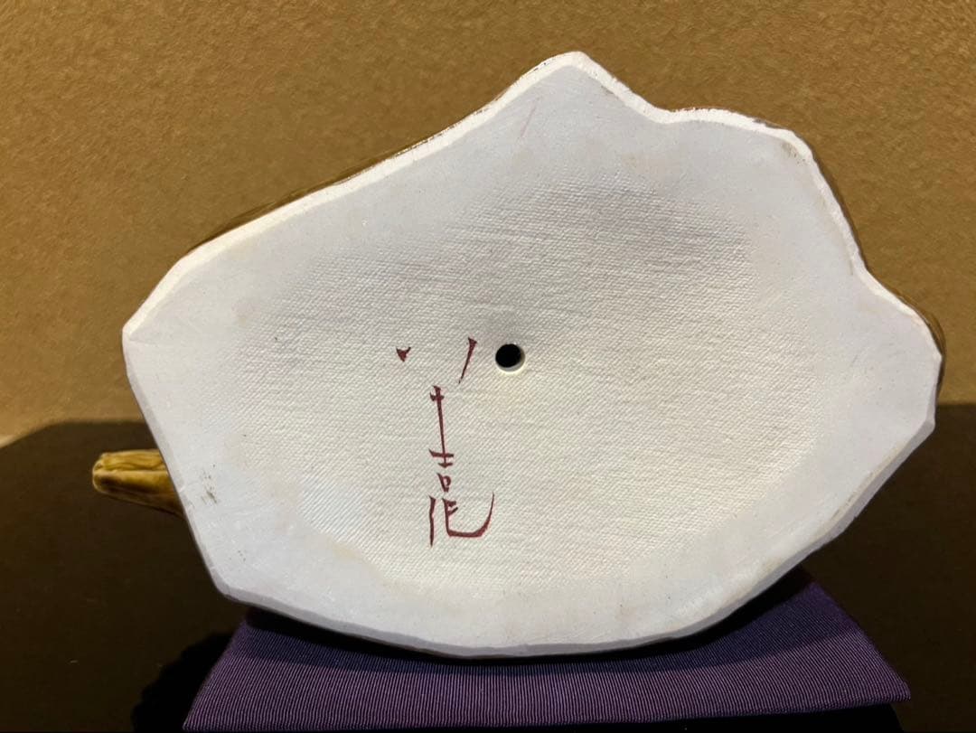 人間国宝　三代徳田八十吉　干支　龍