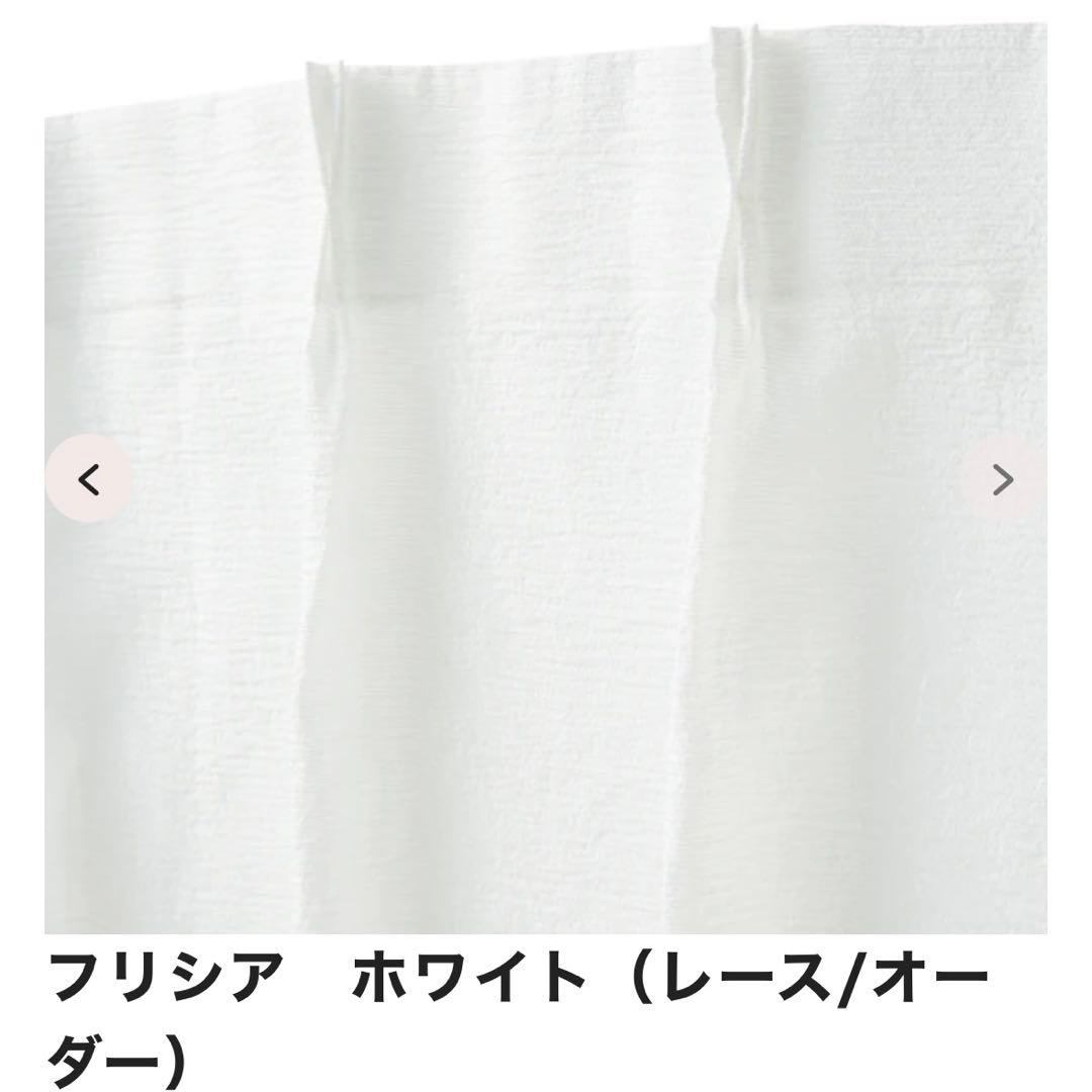 Francfranc レースカーテン フリシア　100cm×200cm×2枚×2