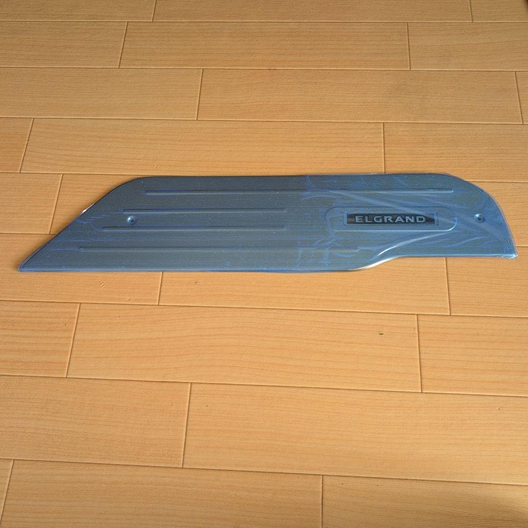 エルグランド スカッフプレート