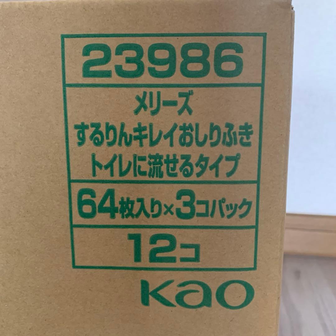 メリーズ おしりふき トイレに流せる するりんキレイ 64枚入 3パック 12個