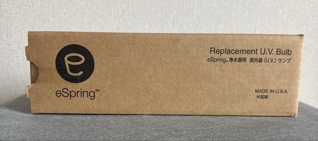 アムウェイeSpring 旧型 交換UVランプ。