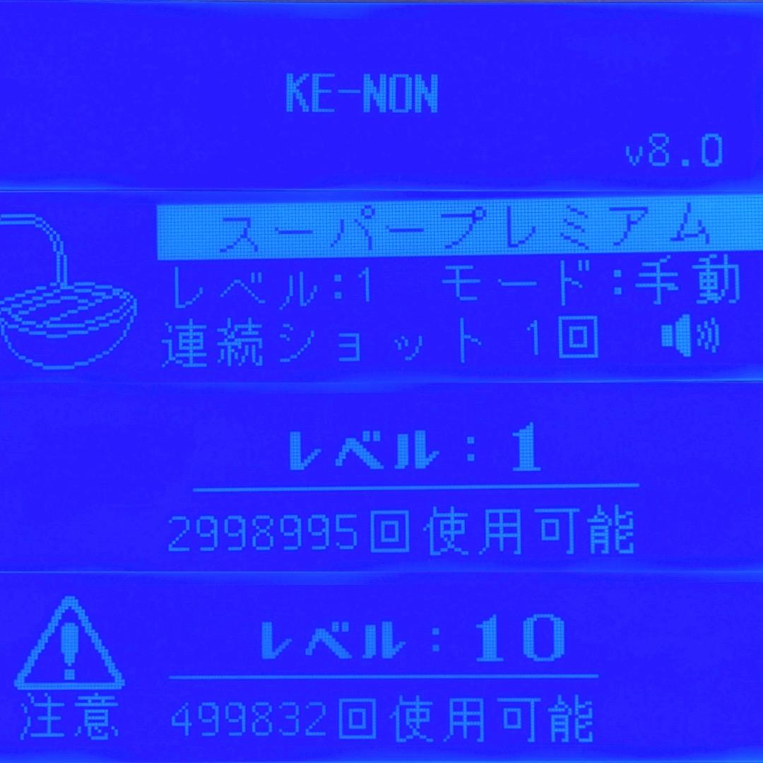 ケノン ver8.0 スーパープレミアムカートリッジ 眉毛器具付 残99.9%