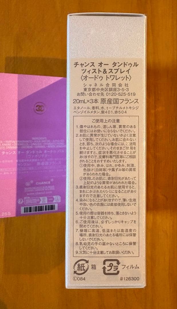 シャネル　チャンス　トラベルスプレイ　サンプル付　新品未開封