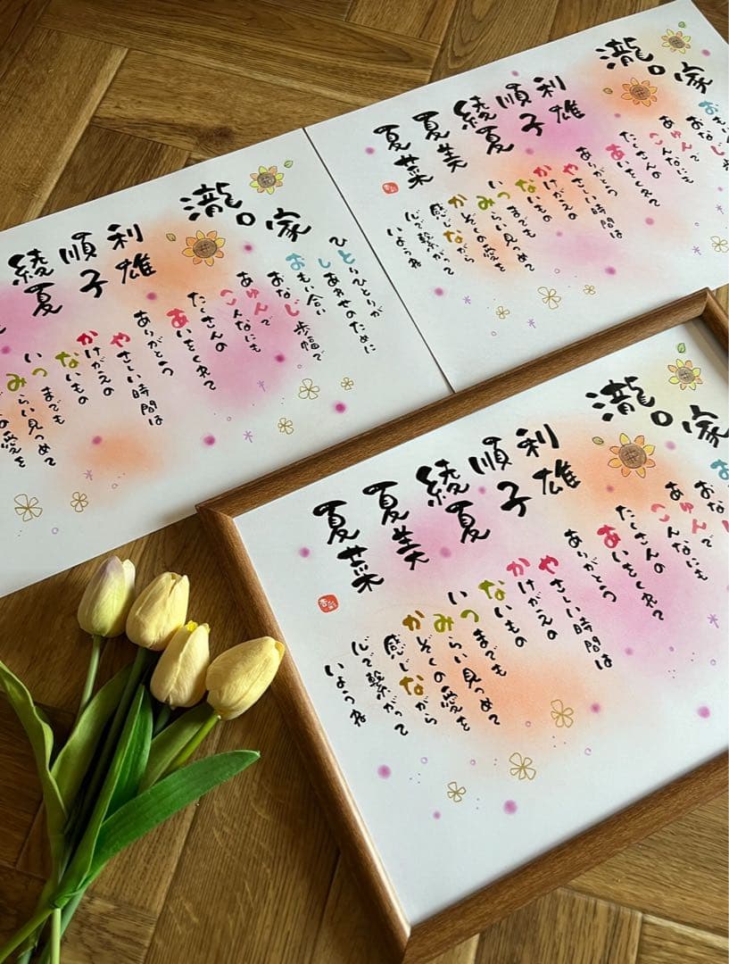 感謝を伝えるネーム入りポエム、祝卒寿、還暦祝い、筆文字、ポエム、名前詩