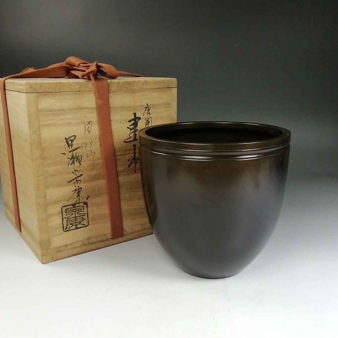 Ｗ１５７　建水　『唐銅　建水』『風炉師　黒瀬宗康 造』　共箱　茶道具