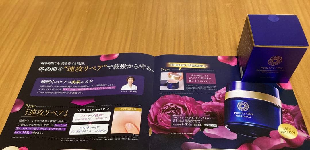 パーフェクトワン SP ナイトクリームk〈夜用クリーム〉33g