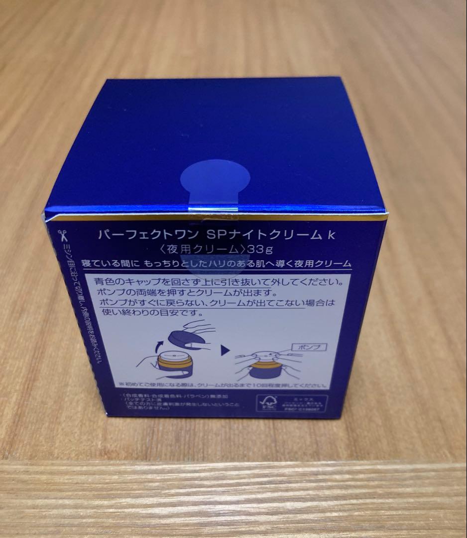 パーフェクトワン SP ナイトクリームk〈夜用クリーム〉33g