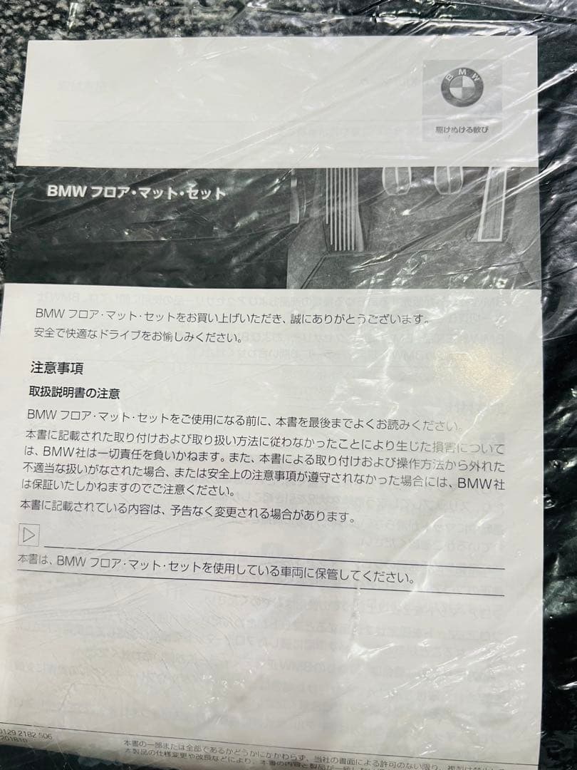 【新品未使用】純正 フロアマットセット　5シリーズセダン
