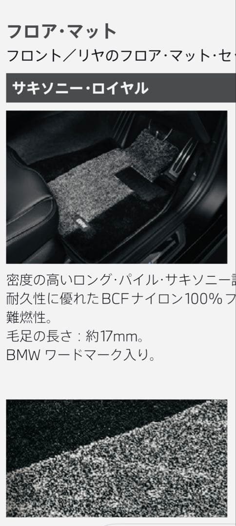 【新品未使用】純正 フロアマットセット　5シリーズセダン