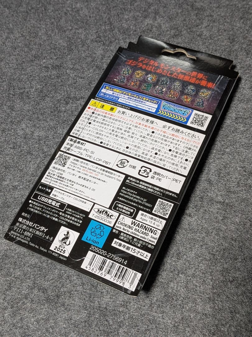 デジタルモンスター ゴジラ 70th ウォーグレイモン クラシックカラー