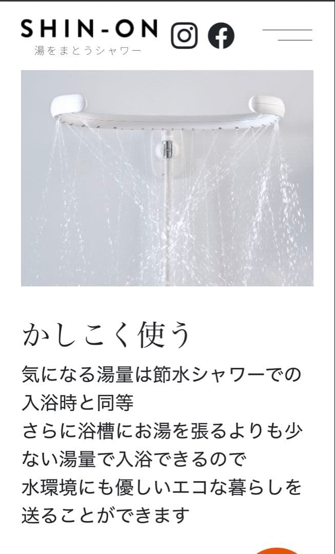 SHINON シャワーセット