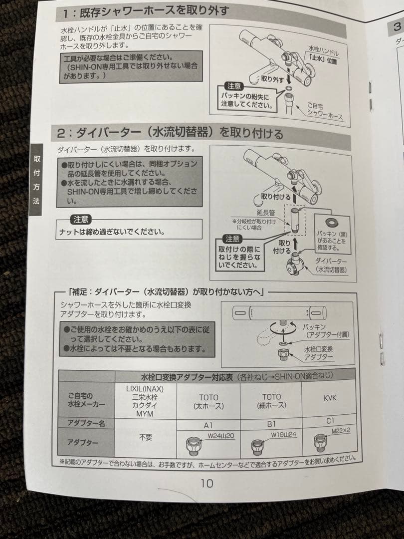 SHINON シャワーセット