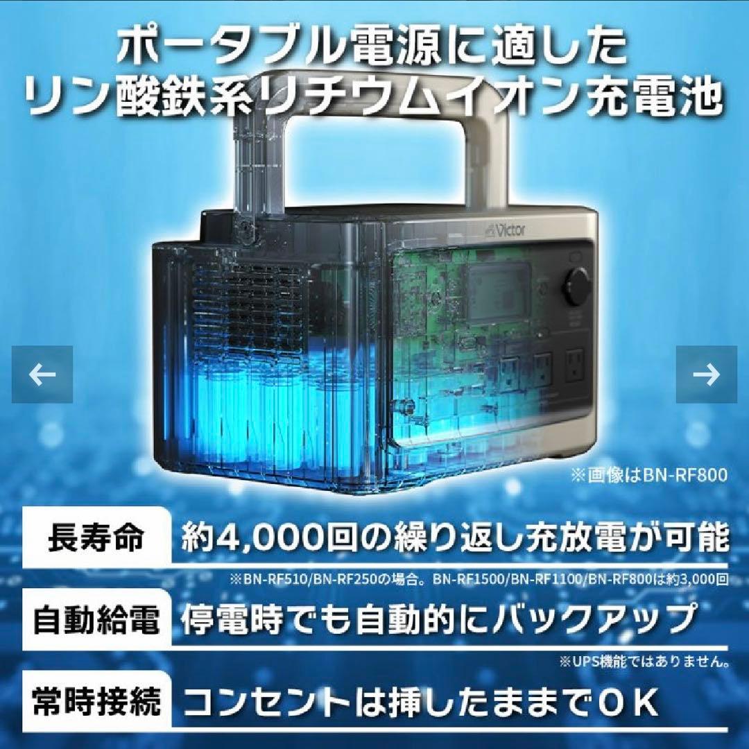 新品未使用　Victor ポータブル電源 BN-RF510